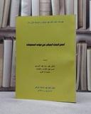 اسس البحث المباشر في قواعد المعلومات / فهد الدوسري
