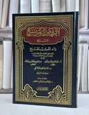 الروض المربع شرح زاد المستقنع ج4 / منصور يونس البهوتي / تحقيق:خالد علي المشيقح