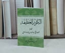 الكنوز العظيمة / تأليف : ناصر الفهيد
