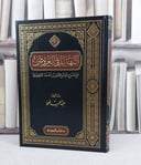 النهاية في العروض مع شرح دوائر الخليل بن احمد الفراهيدي / تأليف : عبد الحميد ضحا