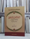 اللغة العربية الفصحى في الاعلام العربي المعاصر / محمد انس سرميني