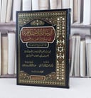 الرسالة الاختلاف فيما بين الشافعية والحنفية في الفروع الفقهية / تأليف : ابي إسحاق الشيرازي / تحقيق : محمد مصطفى الزحيلي / عبد الرحمن محمد نور الدين