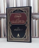المنهجية في دراسة الاديان الوضعية / عبد الله علي سمك