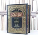 تفسير ابن عثيمين ( سورة ال عمران ) 1/2 ملون / تأليف : محمد صالح العثيمين 