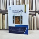 مستحقو الحضانة و ترتيبهم حسب متغيرات العصر / تأليف : المهدي محمد الحرازي