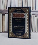 جهود علماء المالكية في الرد على الصوفية/ تأليف د. مريم عبد الله باقازي