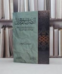 النصرانية في الميزان / محمد عزت الطهطاوي