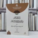 دليل الحكام في الوصول الى دار السلام / مرعي يوسف الكرمي / تحقيق:عبد الله محمد خنين