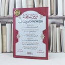 نوادر الشافعية رسائل مخطوطة نادرة في الفقه واصوله / تأليف مجموعة من العلماء / تحقيق عاصم عبد ربه محمد