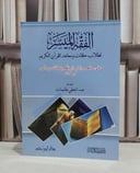 الفقه الميسر لطلاب حلقات ومعاهد القرآن الكريم على مذهب امام دار الهجرة مالك ابن انس / عبد المعطي طليمات