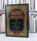 الفتح الرباني بمفردات ابن حنبل الشيباني / تأليف : احمد عبد المنعم الدمنهوري