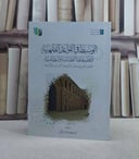 الوسيط في القواعد الفقهية وتطبيقاتها القضائية والنظامية (اثراء المتون) / تأليف شركة اثراء المتون