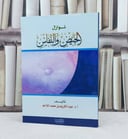 نوازل الحيض والنفاس / تأليف : عبد الكريم اللاحم
