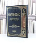 اسامي شيوخ البخاري وكناهم وانسابهم وتواريخ وفياتهم / الحسن محمد العمري / تحقيق - دار الكمال المتحدة