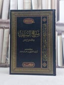 منهج السلف في التعامل مع الفتن / تأليف: مشهور حسن آل سلمان