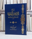 شرح الاربعين النووية  /تأليف شيخة محمد القاسم