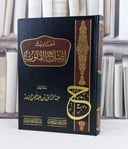 أحاديث إصلاح القلوب / تأليف : عبد الرزاق عبد المحسن البدر 