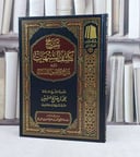 شرح كشف الشبهات ويليه شرح الاصول الستة / تأليف : محمد صالح العثيمين