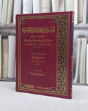 المصنوع في معرفة الحديث الموضوع/ تأليف علي القاري الهروي/ تحقيق عبد الفتاح ابو غدة