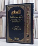 العفو عند الاصوليين والفقهاء)/ تأليف يوسف صلاح الدين طالب