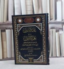 غاية السول الى علم الاصول/ تأليف جمال الدين يوسف عبد الهادي المقدسي الحنبلي/ تحقيق بدر ناصر مشرع السبيعي