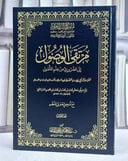 مرتقى الوصول الى الضروري من علم الاصول متون طالب العلم المتون الاضافية 28 (نسخة الحواشي)