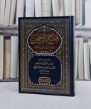 فتح الرحمن بشرح زبد ابن رسلان/ تأليف شهاب الدين ابي العباس احمد بن احمد بن حمزة الرملي