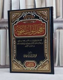 معجم الثوابت النحوية/ تأليف محمد عبد الشافي مكاوي