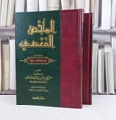الملخص الفقهي 1/2 / تأليف : صالح فوزان الفوزان