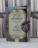 الجواب الابهر لعلماء الجامع الازهر من ائمتنا مالكي / بنجابري اوزوي