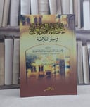 حقيقة الشعر وسر البلاغة / تأليف: عبد القادر بن بدران / تحقيق: ماجدة رحيباني