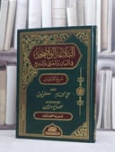 البلاغة الواضحة في البيان والمعاني والبديع / علي الجارم / تحقيق:محمد صالح موسى حسين2