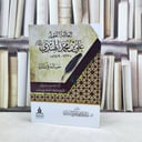 العلامة الفقيه علي محمد الهندي حياته وآثاره / تأليف : عبد الله محمد الحوالي الشمراني