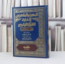 المعجم المفهرس لالفاظ القرآن الكريم ملون / تأليف :  محمد سعيد اللحام / تحقيق : محمد فؤاد عبد الباقي
