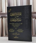 إشباع الشغف في سيرة ابن وهف / تأليف عبد العزيز سعيد القحطاني