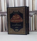 الجامع في أسباب وعلاج الانحراف 1/2 / عبد الوهاب الحدائي