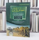 اخفاف الابل وحوادثها على السبل / تأليف : مسعد سالم الجهني