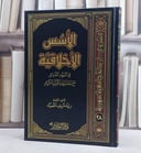 الاسس الاخلاقية في العهدالقديم مع مقارنتها(ج.س.28)/ تأليف ريمة شريف الصياد