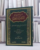 شرح الفناري على الفرائض السراجية/ تأليف محمد بن حمزة بن محمد الفناري/ تحقيق عبد الحميد هاشم العيساوي