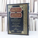 منار الاسعاد في طوق الاسناد / تأليف وائل محمد بكر زهران