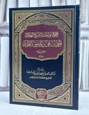 مجموع مؤلفات الشيخ العلامة حمد بن علي بن عتيق النجدي