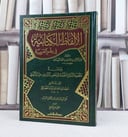 الالفاظ الكتابية في علم العربية / عبد الرحمن الهمذاني / تحقيق:موفق صالح الشيخ
