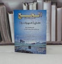 الحج المصور التمتع (صغير)(ملون)