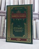 فقه المعاملات المالية المعاصرة / تأليف سليمان سليم الرحيلي