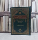 حديث الشيخ العثيمين حكايات ومشاهدات وذكريات - تأليف درع عبدالله الدرع