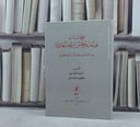 مؤلفات يوسف بن حسن بن عبد الهادي ومساهمته في حفظ التراث الفكري / تأليف سعيد الجوماني / كونرادهيرشلر