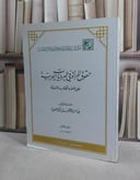 حقوق المراة في البرديات العربية / جاسر خليل ابو صفية