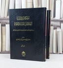 أحكام قرارات العلاجات المساندة للحياة 1/2 / تأليف : طارق طلال عنقاوي