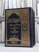 اوضح المسالك 1/4 / ابن هشام الانصاري / تحقيق:محمد عبد الحميد