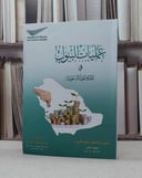 عمليات البنوك في المملكة العربية السعودية / حسين شحادة الحسين